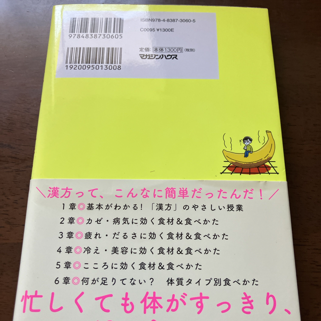 ※体をおいしくととのえる！食べる漢方 エンタメ/ホビーの本(料理/グルメ)の商品写真