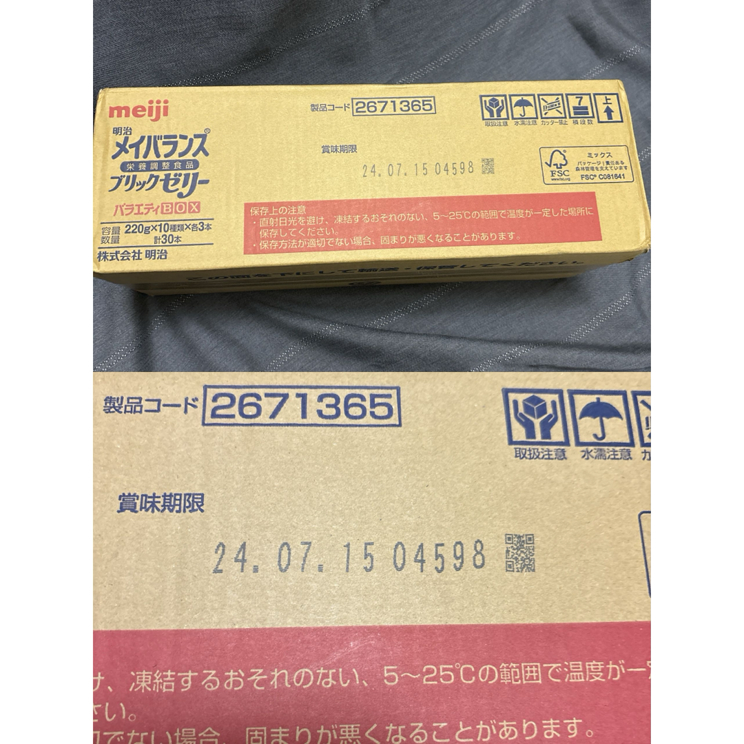 明治(メイジ)のメイバランス 2024.07.15賞味期限新品 1BOX  食品/飲料/酒の健康食品(その他)の商品写真