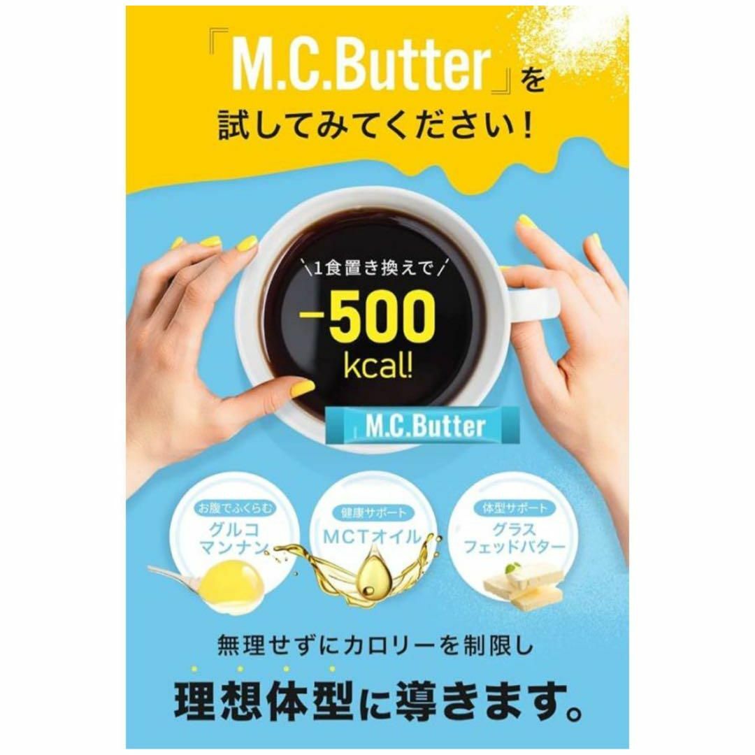 MCバター エムシーバター M.C. Butter 3箱 食品/飲料/酒の食品(その他)の商品写真