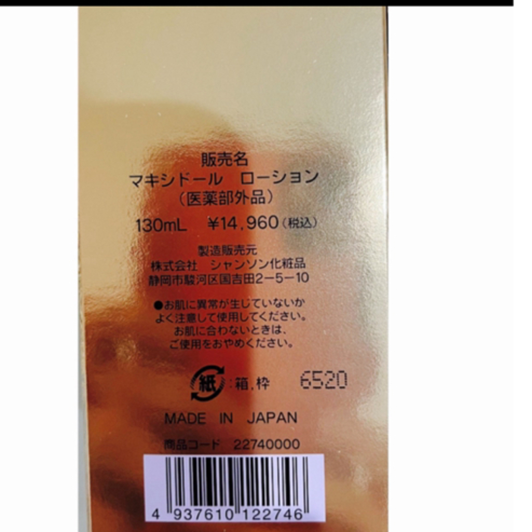 マキシドールローション マキシドールローション