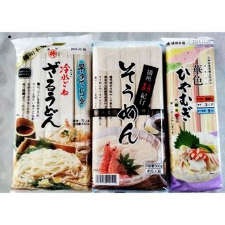 ●播州ざるうどん●播州そうめん●播州華色ひやむぎ(麺類)