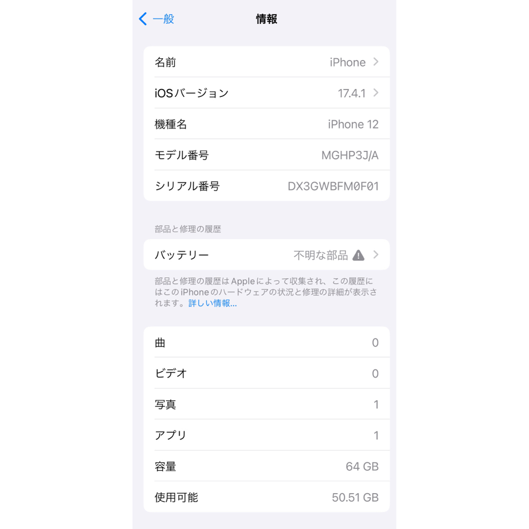 iPhone(アイフォーン)のiPhone 12 ホワイト 64 GB SIMフリー ジャンク スマホ/家電/カメラのスマートフォン/携帯電話(スマートフォン本体)の商品写真