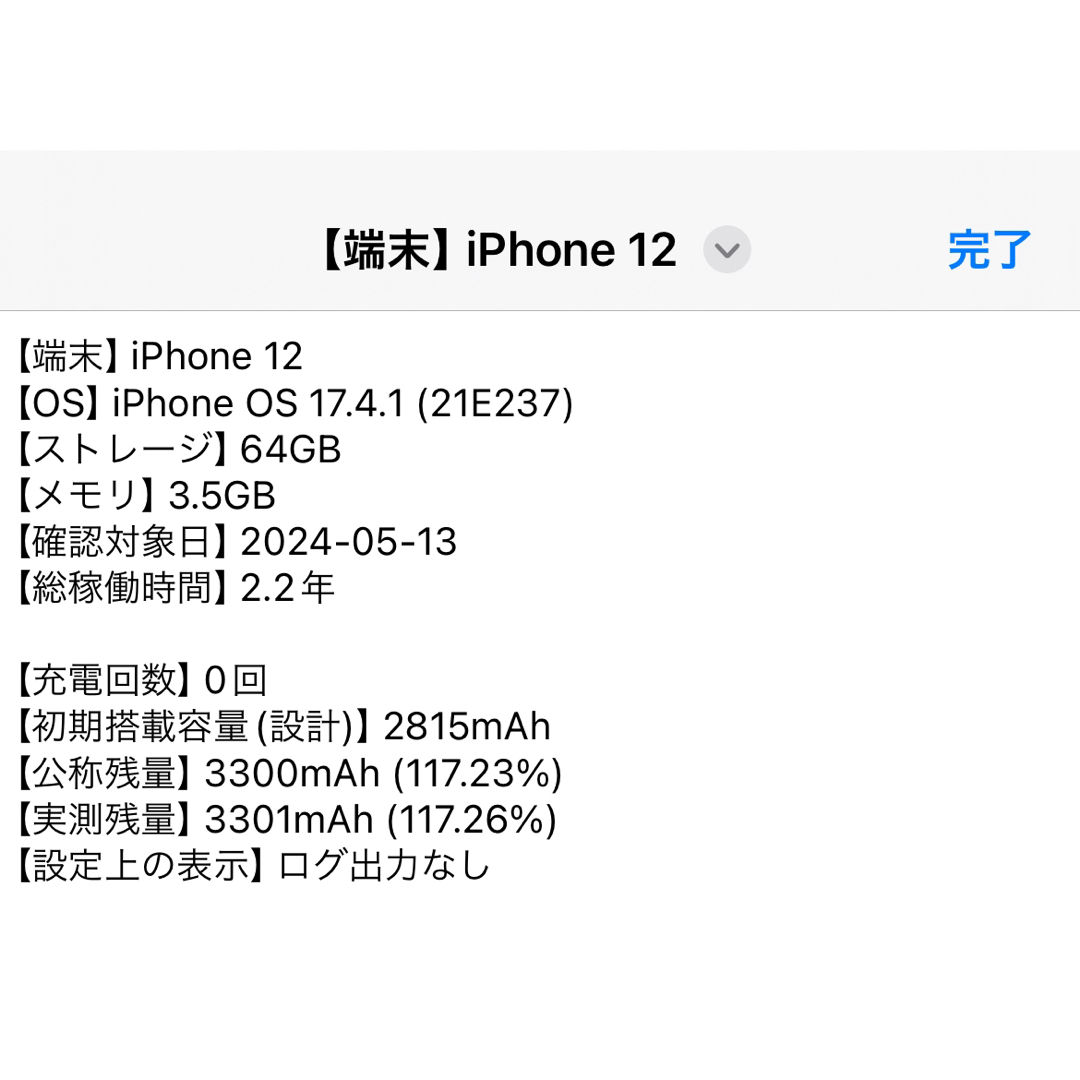 iPhone(アイフォーン)のiPhone 12 ホワイト 64 GB SIMフリー ジャンク スマホ/家電/カメラのスマートフォン/携帯電話(スマートフォン本体)の商品写真