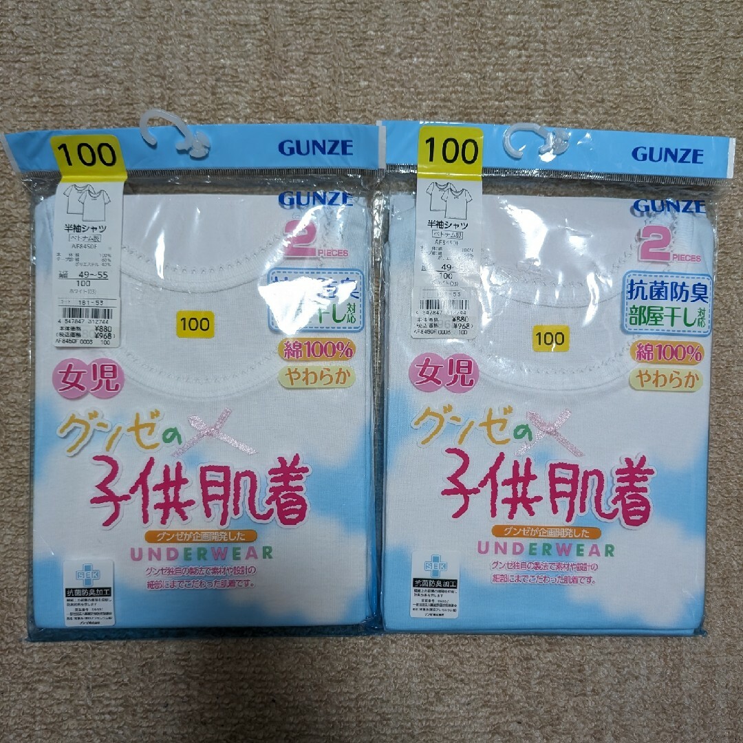 GUNZE(グンゼ)のグンゼ　肌着　女の子　半袖　りぼん　100 キッズ/ベビー/マタニティのキッズ服女の子用(90cm~)(下着)の商品写真