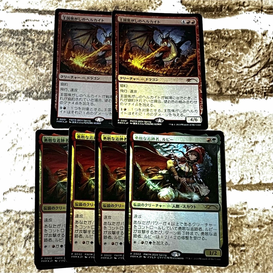 MTG  王国焦がしのヘルカイト  勇敢な追跡者、ルビー エンタメ/ホビーのトレーディングカード(シングルカード)の商品写真