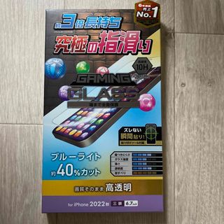 iPhone14pro MAXガラスフィルム　ゲーミングブルーライトカット(保護フィルム)