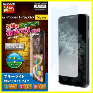 エレコム iPhone 11 Pro/iPhone XS/iPhone X 強化(その他)