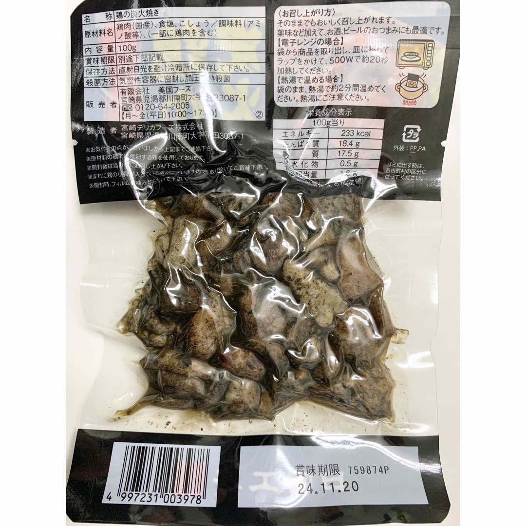 ☆宮崎名物　鶏の炭火焼き　4袋セット　レトルト　焼き鳥缶詰　おつまみ、おかず！ 食品/飲料/酒の食品(菓子/デザート)の商品写真