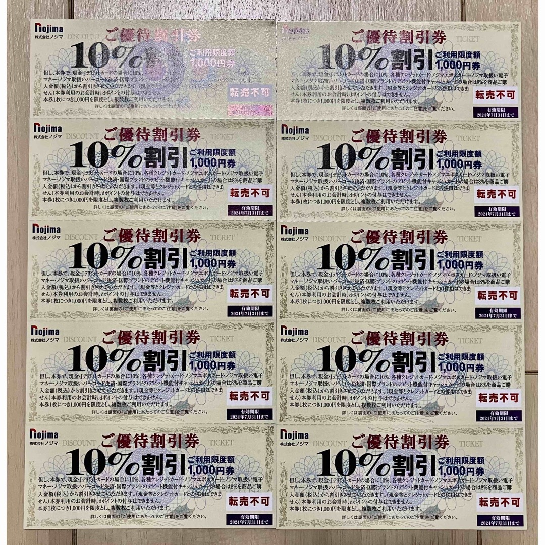 ノジマ　株主優待　10%割引券 10枚 エンタメ/ホビーのエンタメ その他(その他)の商品写真