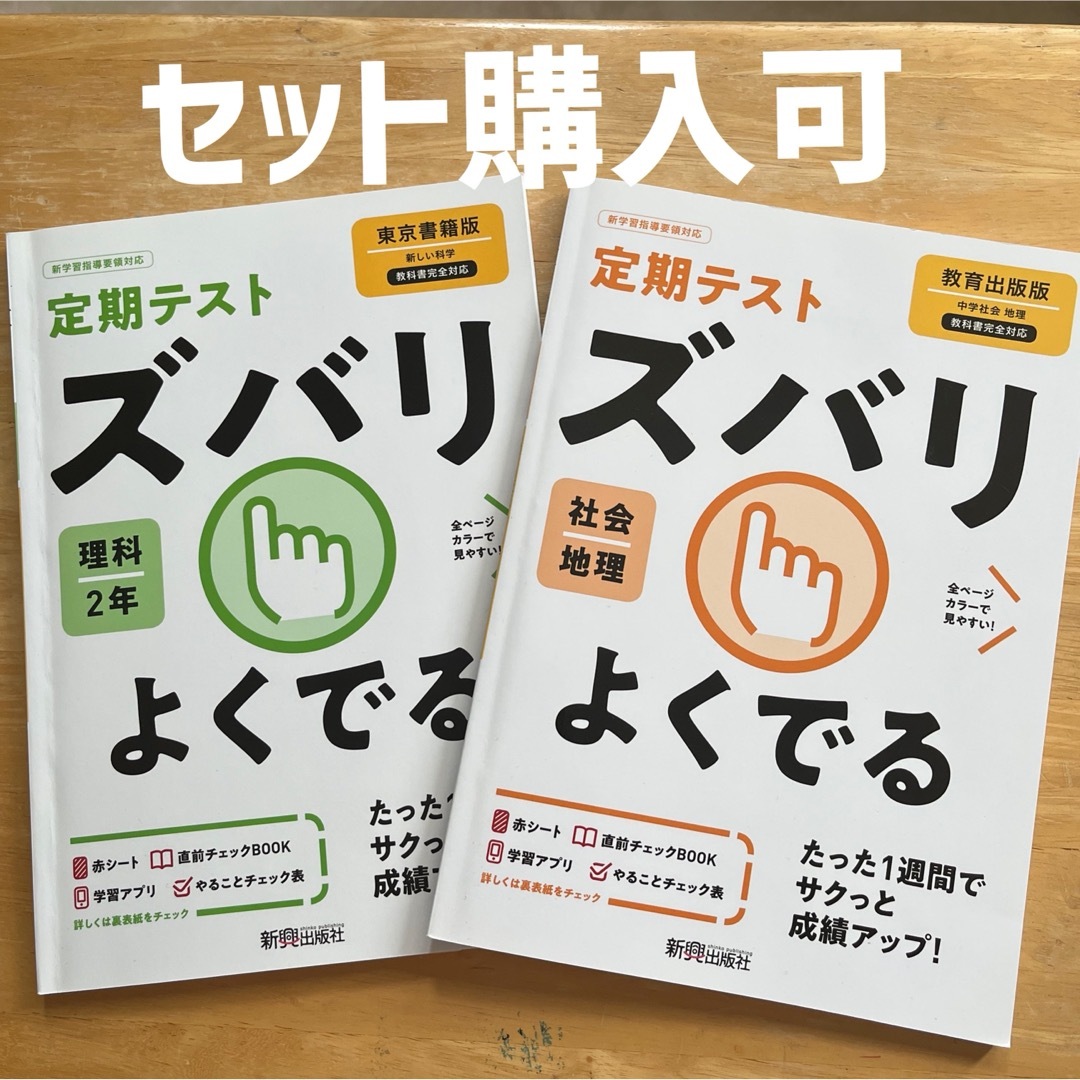 定期テスト ズバリよくでる　理科2年　東京書籍版 エンタメ/ホビーの本(語学/参考書)の商品写真