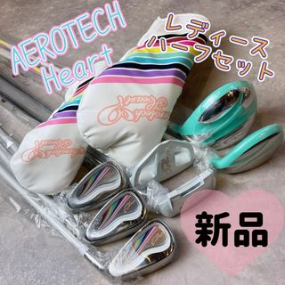 新品　AEROTECH レディース　ゴルフクラブ　ハーフセット 女性 クラブ L(クラブ)