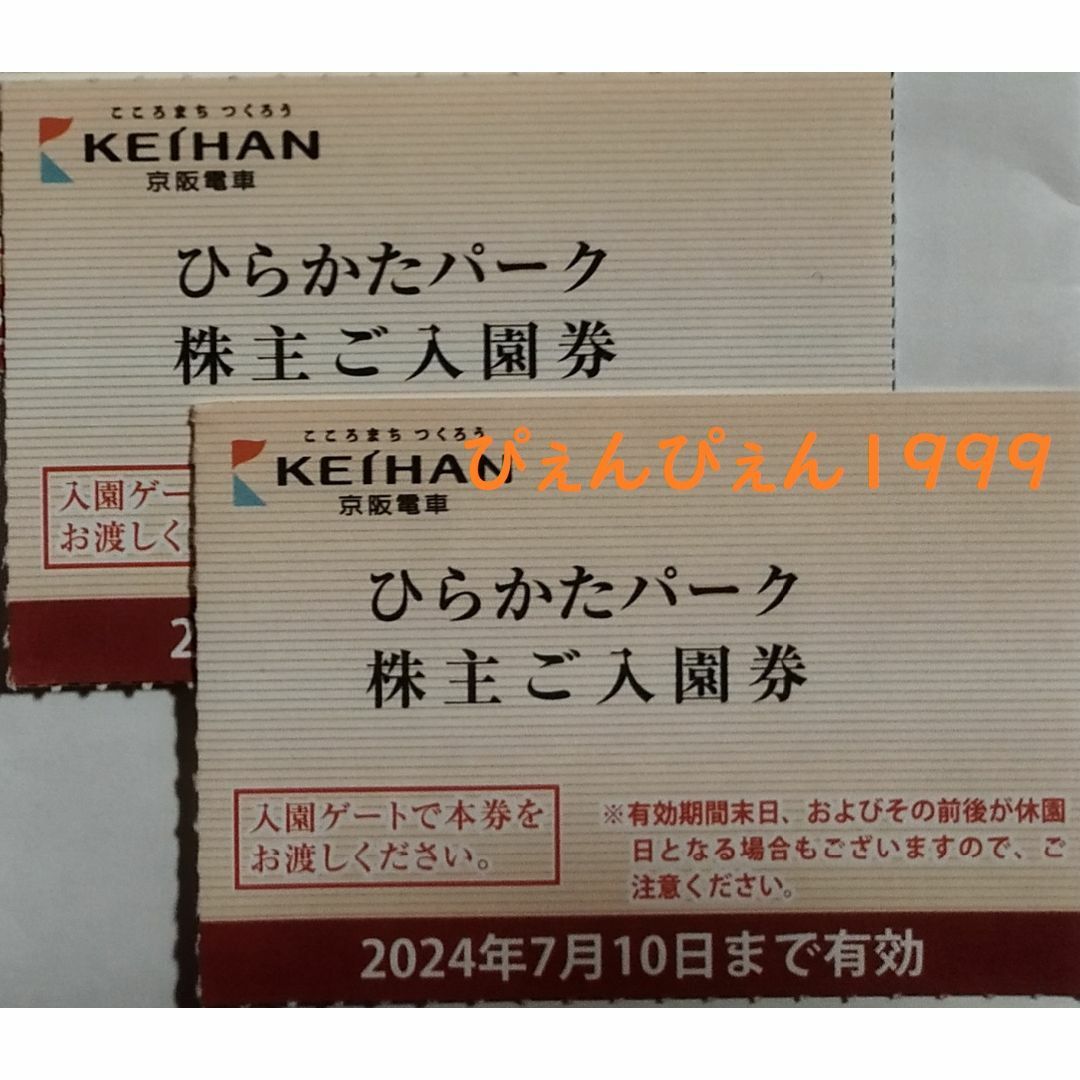 おとな２名★ひらかたパーク 入園券★ミニレター込🔶 チケットの施設利用券(遊園地/テーマパーク)の商品写真