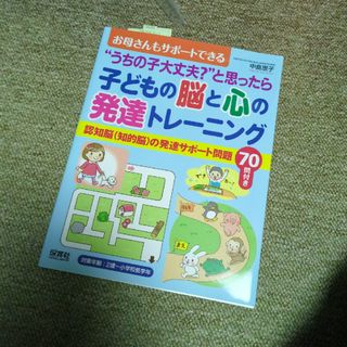 子どもの脳と心の発達トレ－ニング(結婚/出産/子育て)