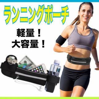 ウエストポーチ ランニング ジョギング 軽量 防水 　マラソン　イヤホン穴付(その他)