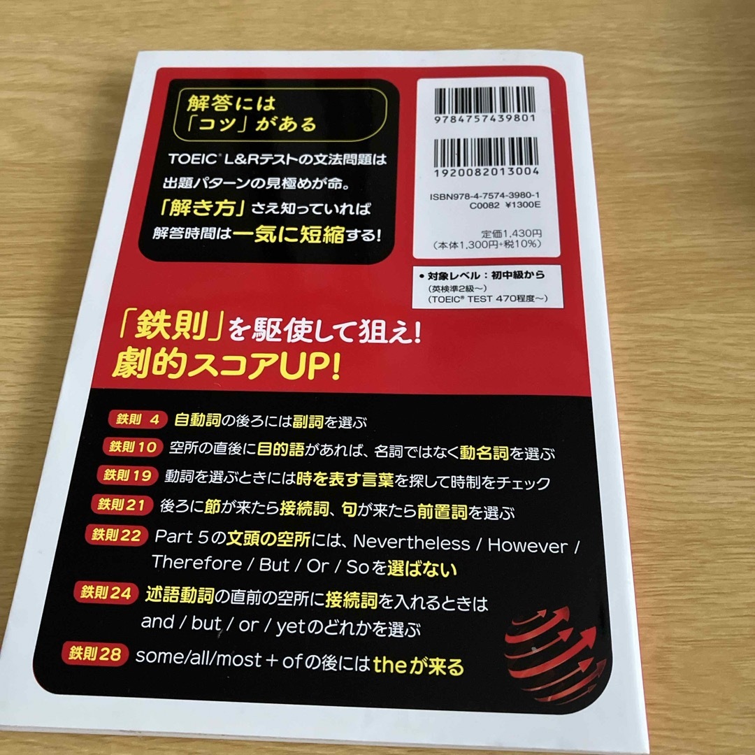 ＴＯＥＩＣ　Ｌ＆Ｒテスト英文法出るとこだけ！ エンタメ/ホビーの本(資格/検定)の商品写真