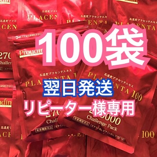 プラセンタ100 チャレンジパック 銀座ステファニー化粧品(その他)