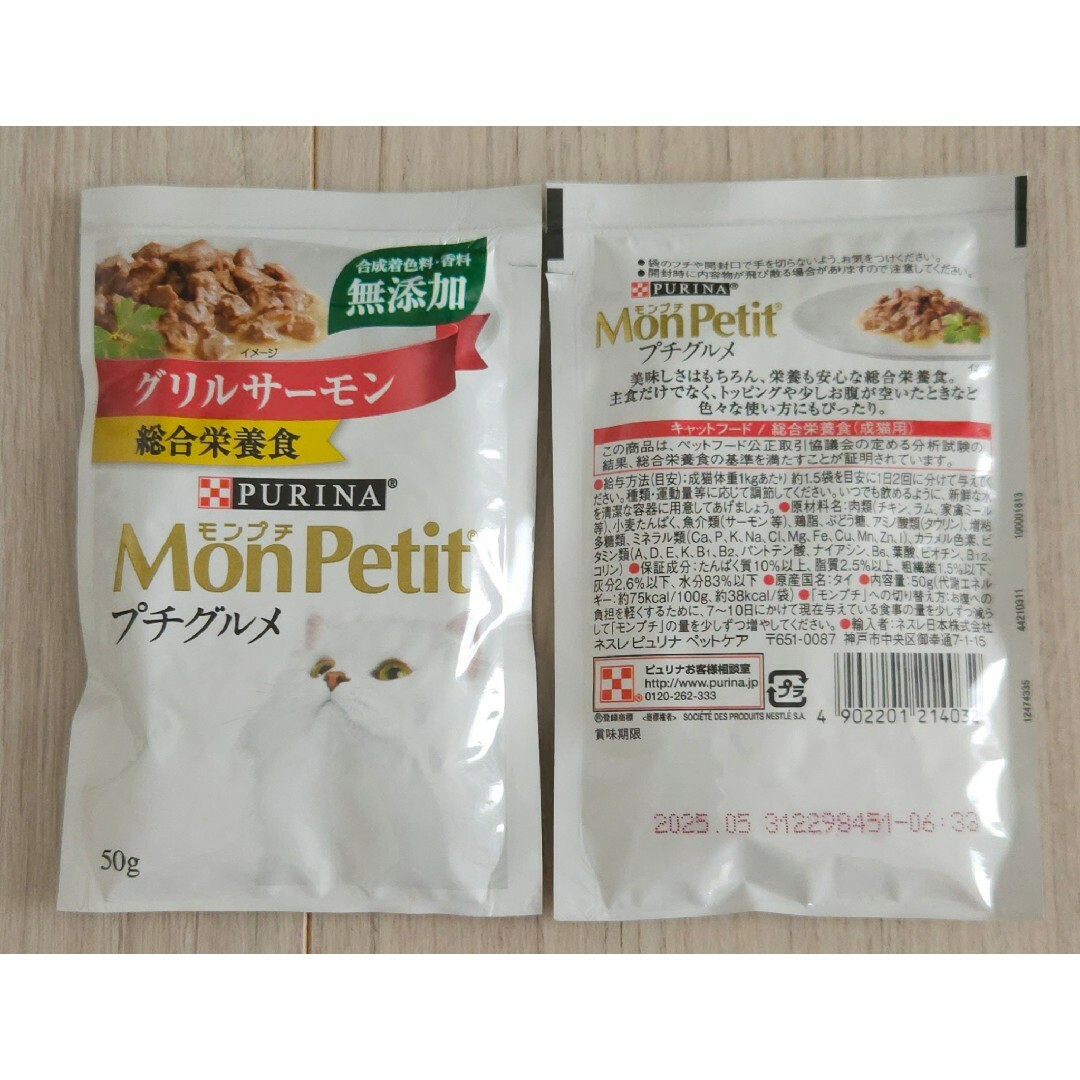 Nestle(ネスレ)の【8種32袋】キャットフード モンプチ プチグルメ  無添加 総合栄養食 パウチ その他のペット用品(猫)の商品写真