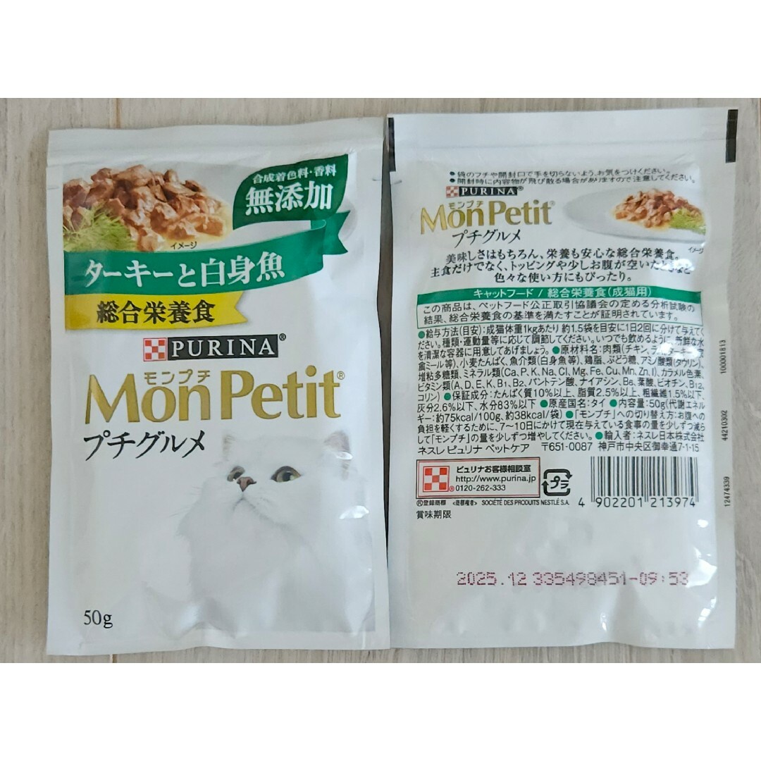 Nestle(ネスレ)の【8種32袋】キャットフード モンプチ プチグルメ  無添加 総合栄養食 パウチ その他のペット用品(猫)の商品写真