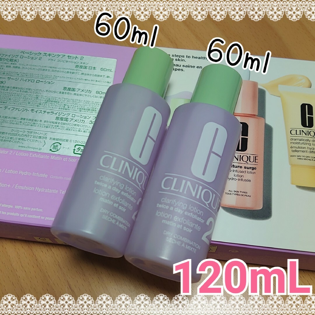 CLINIQUE(クリニーク)のクリニーク　クラリファイングローション2　60ml  2本 コスメ/美容のスキンケア/基礎化粧品(化粧水/ローション)の商品写真