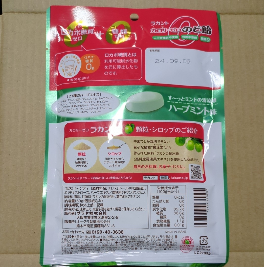 SARAYA(サラヤ)のラカント　カロリーゼロ飴　のど飴　ハーブミント味　60g　4袋 食品/飲料/酒の食品(菓子/デザート)の商品写真