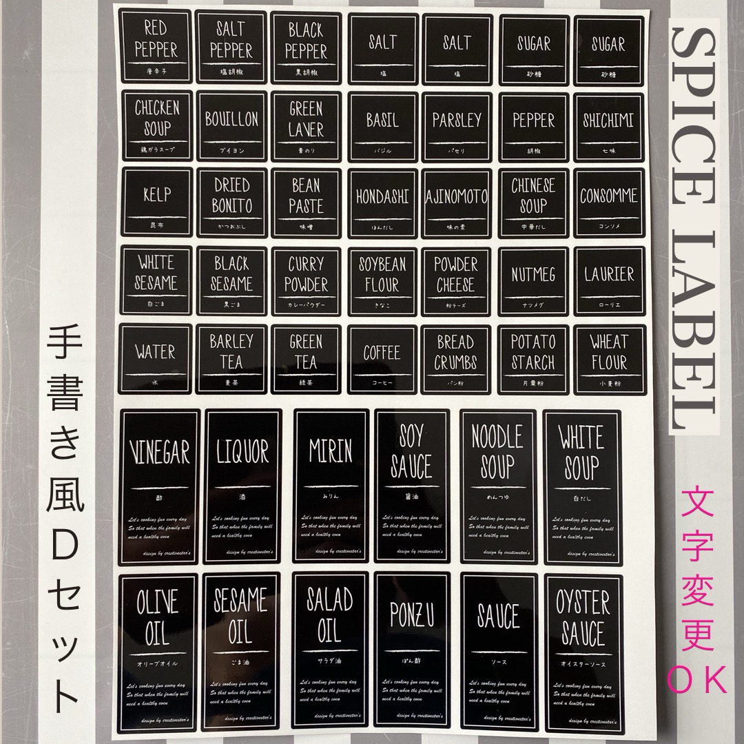 【即購入OK】スパイスラベル手書き風ブラックDセット ハンドメイドの文具/ステーショナリー(しおり/ステッカー)の商品写真