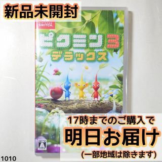 Switch ピクミン3 デラックス(家庭用ゲームソフト)