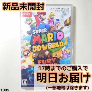 Switch スーパーマリオ 3Dワールド+フューリーワールド(家庭用ゲームソフト)