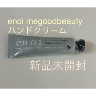 enoi megoodbeauty ハンドクリーム