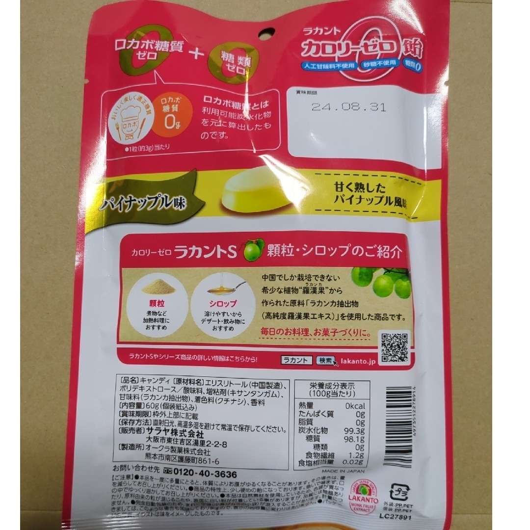 SARAYA(サラヤ)のラカント　カロリーゼロ飴　ヨーグルト　抹茶　パイナップル　合計60g✕4袋 食品/飲料/酒の食品(菓子/デザート)の商品写真