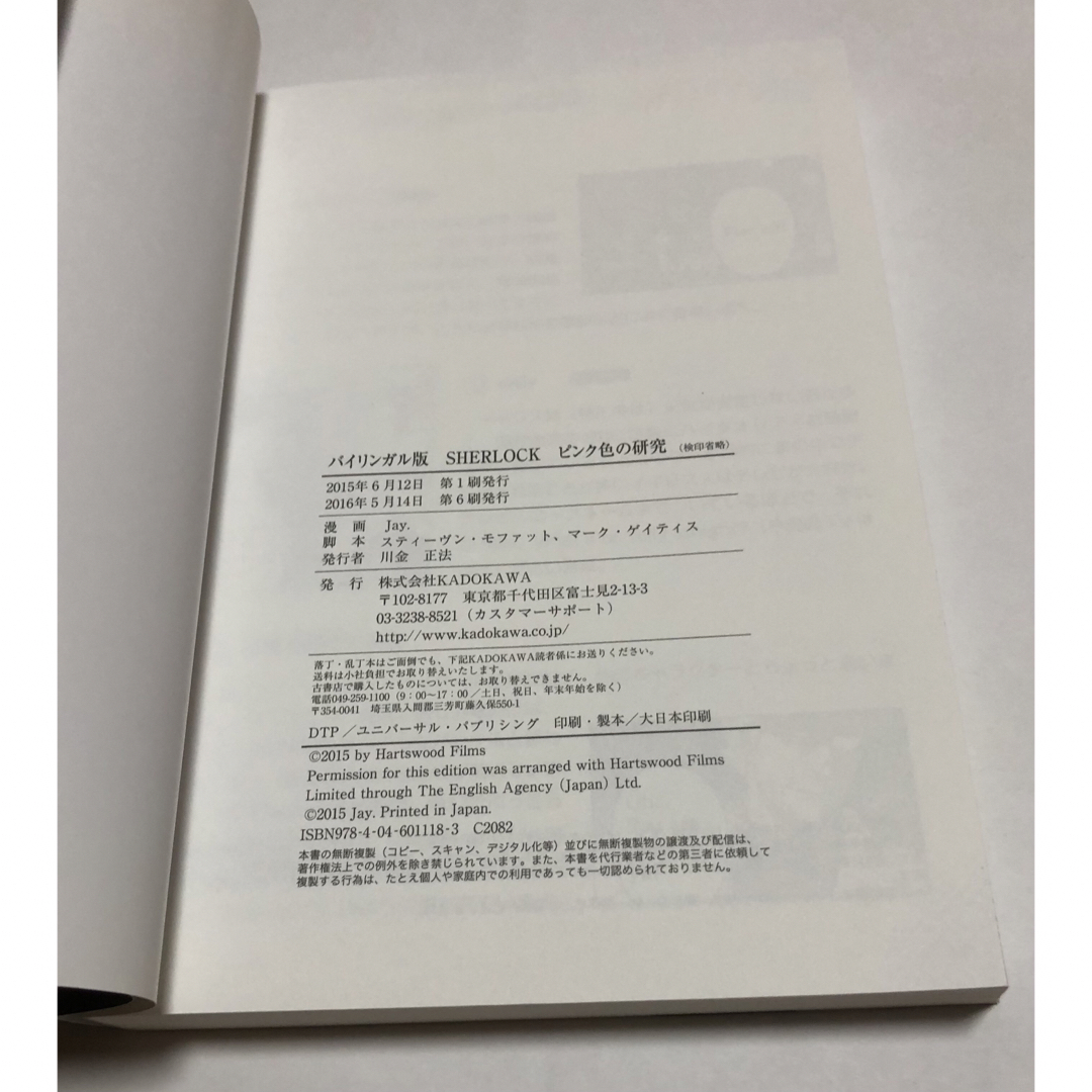 Sharlock ピンク色の研究 エンタメ/ホビーの本(語学/参考書)の商品写真
