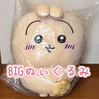 MINISO×ちいかわ コラボ ポシェット BIGぬいぐるみ うさぎ