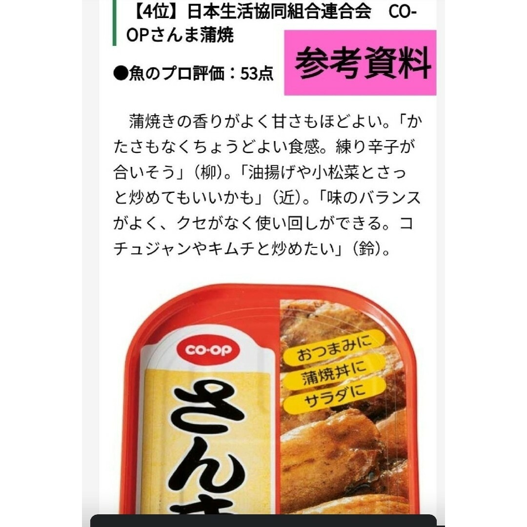 ★コープ さんま蒲焼⑩缶セット　さんま蒲焼き缶詰め 食品/飲料/酒の加工食品(缶詰/瓶詰)の商品写真