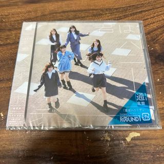 ヒナタザカフォーティーシックス(日向坂46)の【新品未開封】 君はハニーデュー　通常盤　CD 日向坂46 正源司陽子(ポップス/ロック(邦楽))