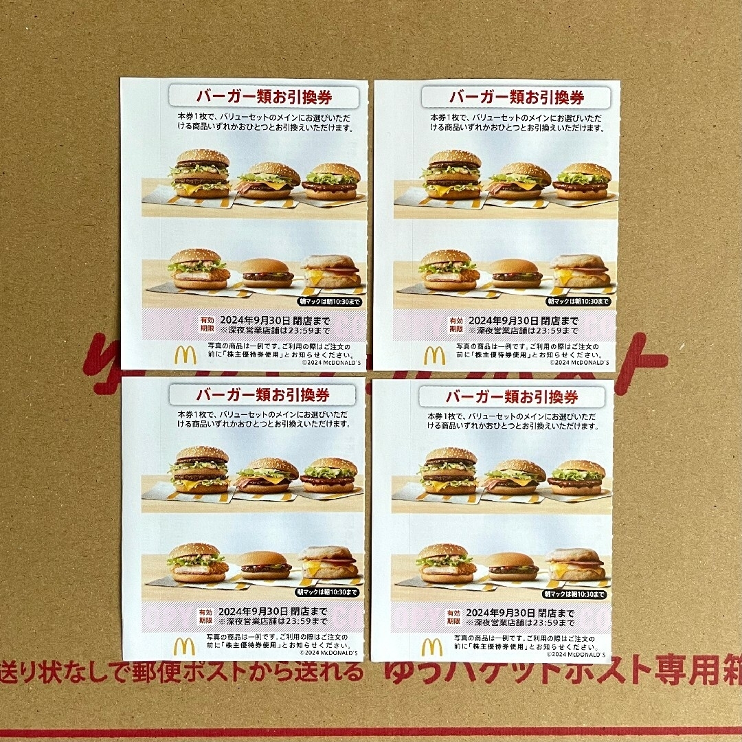 マクドナルド(マクドナルド)のさとし様専用 チケットの優待券/割引券(フード/ドリンク券)の商品写真