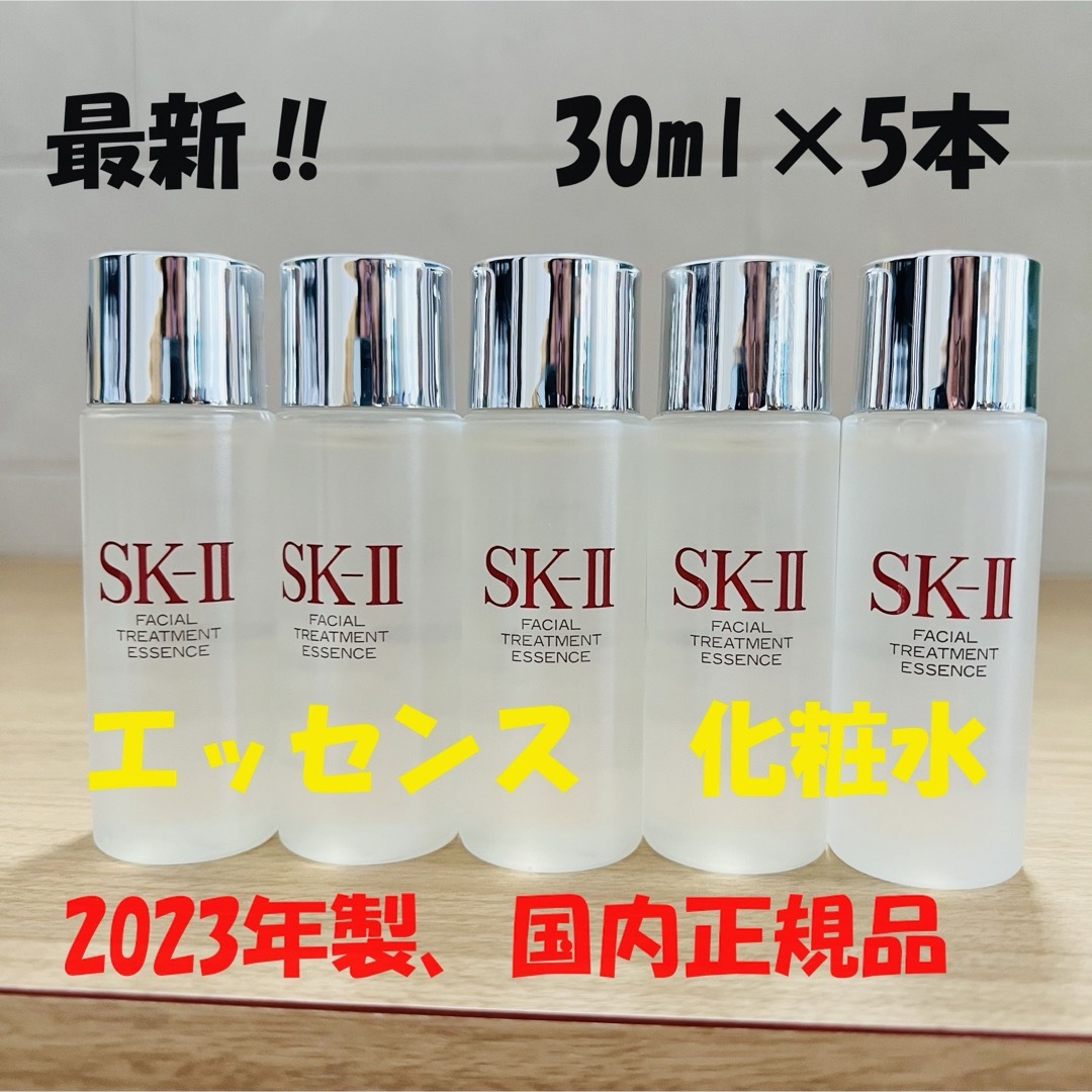 SK-II(エスケーツー)の5本セットで150ml SK-II エスケーツー トリートメントエッセンス化粧水 コスメ/美容のスキンケア/基礎化粧品(化粧水/ローション)の商品写真