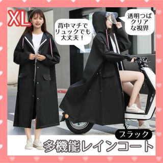 ⭐️多機能レインコートブラックXLカッパ防水雨具 男女兼用レインポンチョ⭐️(レインコート)