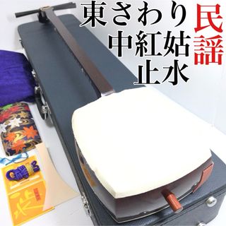 綺麗 三味線 中棹 民謡 中紅姑 止水 東さわり 撥 バチ ハードケース(三味線)