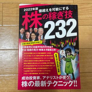 株の稼ぎ技２３２(ビジネス/経済)