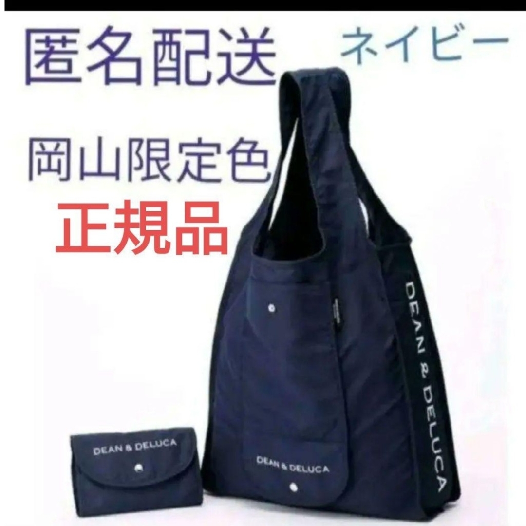 DEAN & DELUCA(ディーンアンドデルーカ)のDEAN & DELUCA　ディーン＆デルーカ　岡山　エコバッグ　ネイビー キッズ/ベビー/マタニティのキッズ/ベビー/マタニティ その他(その他)の商品写真