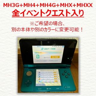 【レア】3DS本体 MH3G+MH4+MH4G+MHX+MHXXの全イベクエ入り