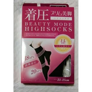 未開封☆着圧　スリム美脚　ハイソックス　ブラック　一足(ソックス)