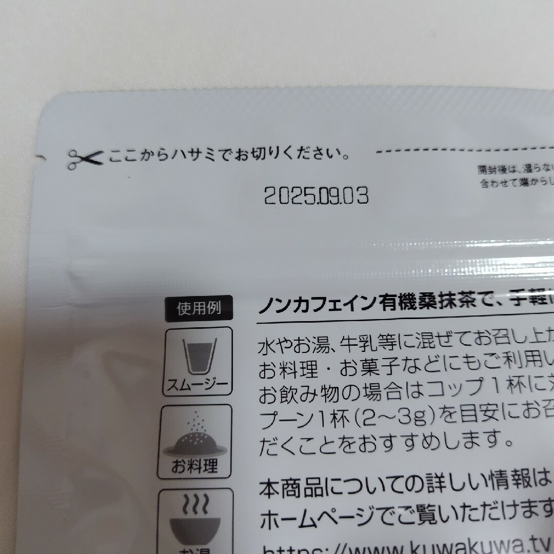 しまね有機ファーム 有機桑抹茶 100g　オーガニック　健康飲料 食品/飲料/酒の飲料(茶)の商品写真