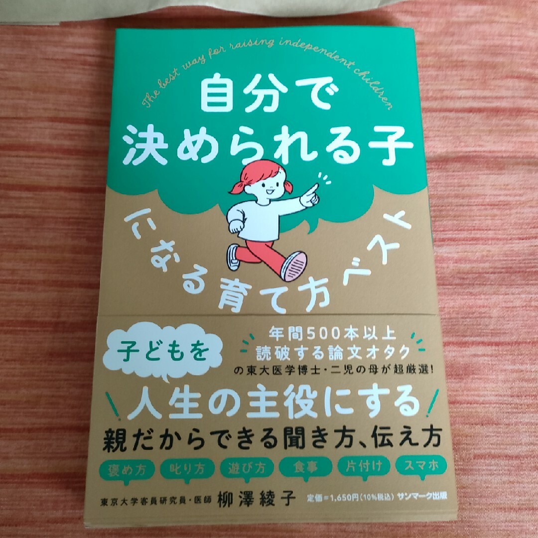 自分で決められる子になる育て方ベスト エンタメ/ホビーの雑誌(結婚/出産/子育て)の商品写真