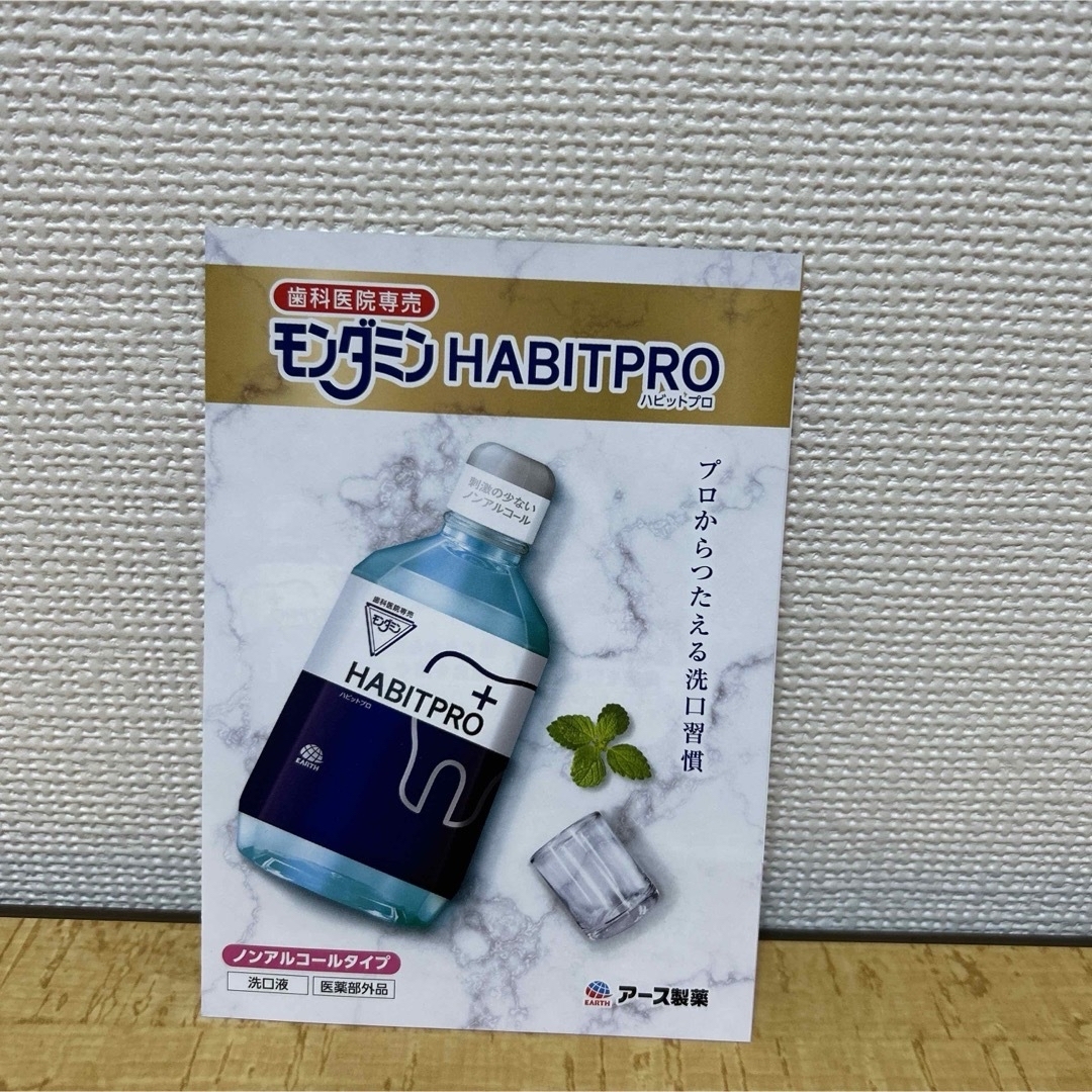 ハビットプロ1080ml✖️２本＋歯磨剤 コスメ/美容のオーラルケア(マウスウォッシュ/スプレー)の商品写真