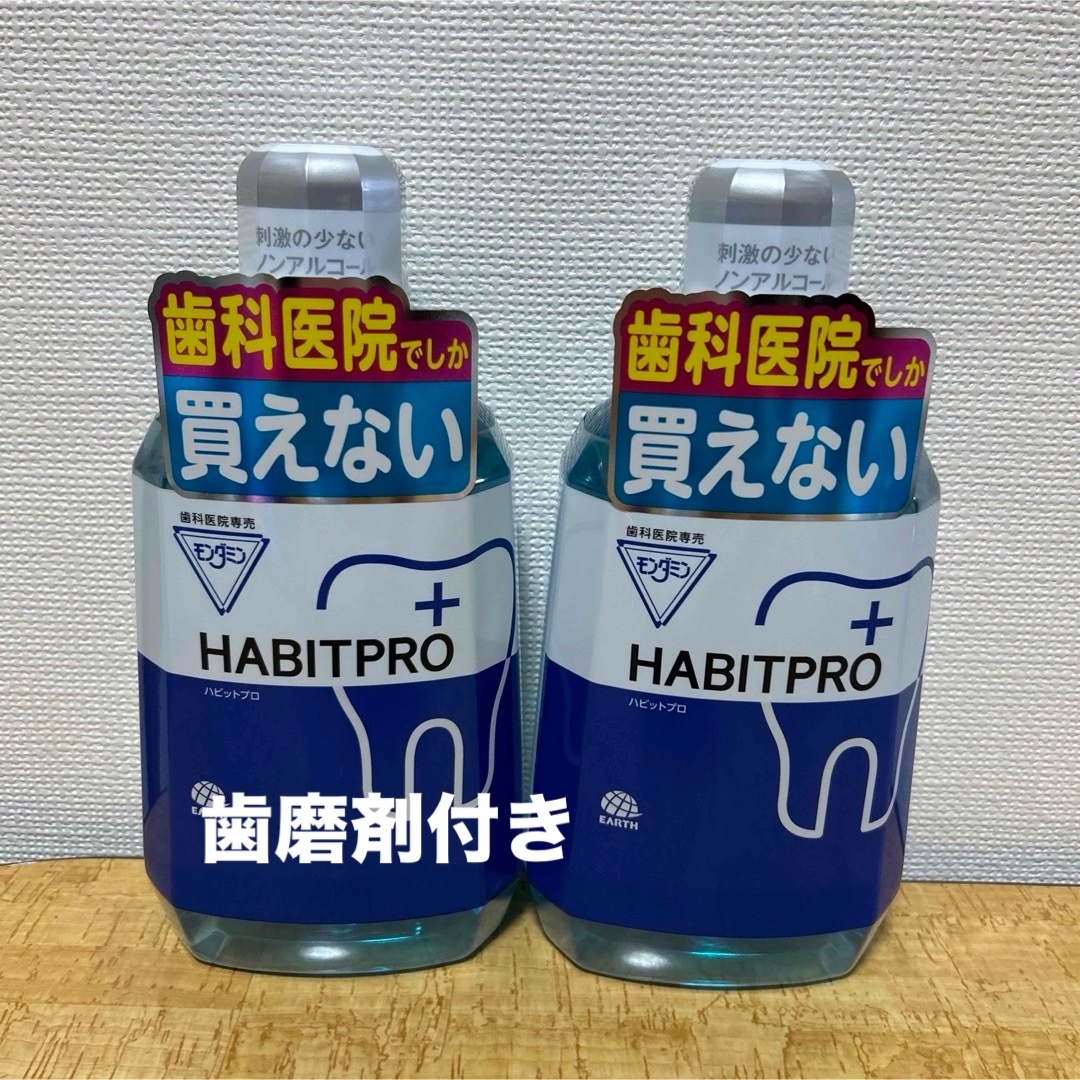 ハビットプロ1080ml✖️２本＋歯磨剤 コスメ/美容のオーラルケア(マウスウォッシュ/スプレー)の商品写真