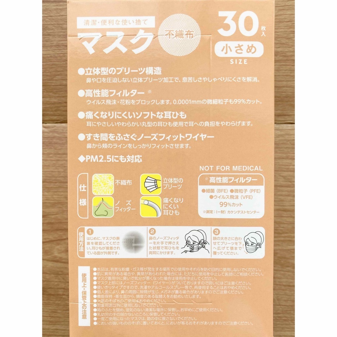 【箱なし】不織布マスク 小さめサイズ　60枚　まとめ売り インテリア/住まい/日用品の日用品/生活雑貨/旅行(日用品/生活雑貨)の商品写真