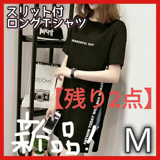 ロンT シンプル ブラック ロング丈Tシャツ ロゴ ゆったり スリット 韓国(Tシャツ(半袖/袖なし))
