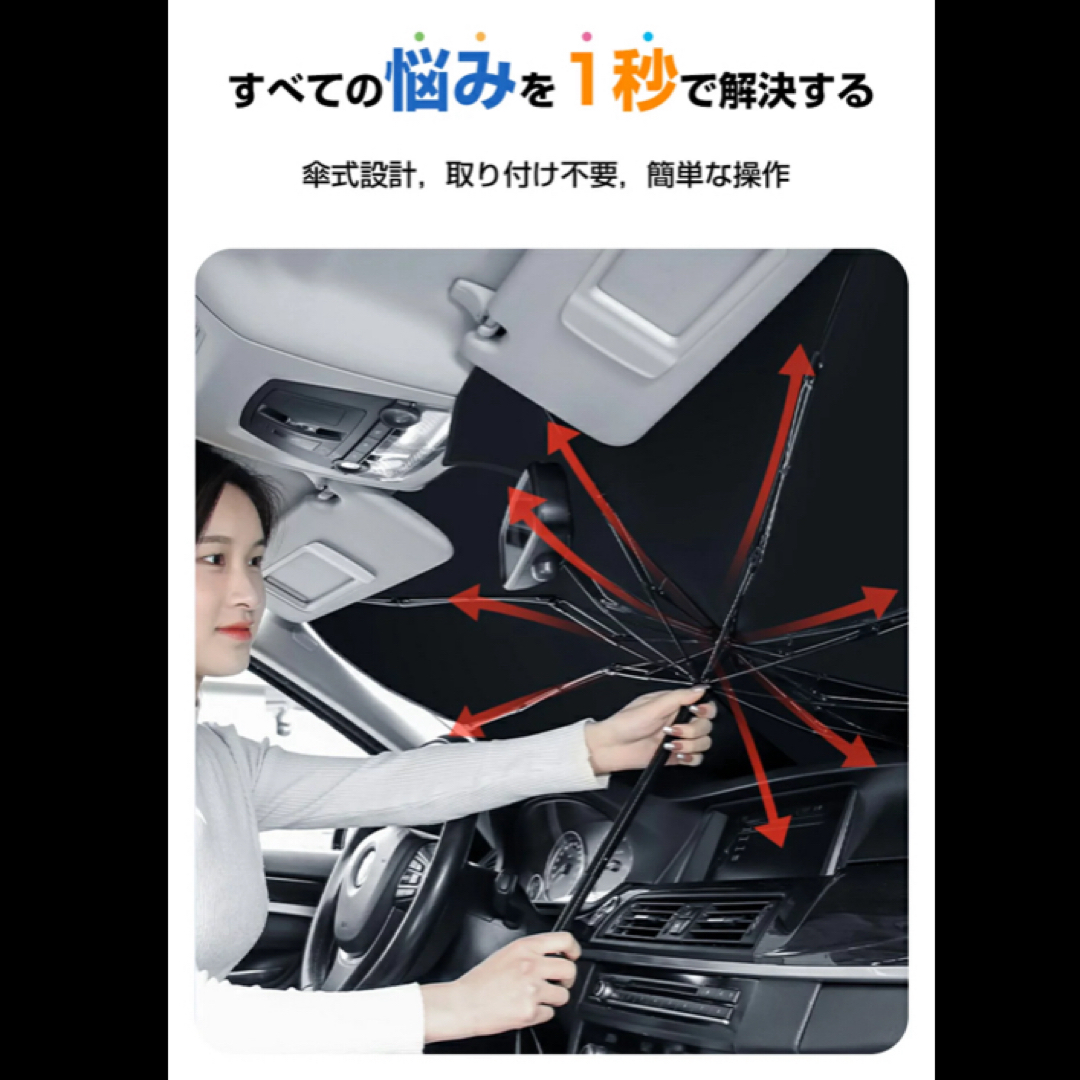 新品　サンシェード 車 フロント 車用サンシェード 傘式 車内高温防止 車用傘式 インテリア/住まい/日用品のインテリア/住まい/日用品 その他(その他)の商品写真