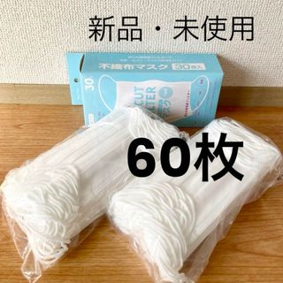 【箱なし】不織布マスク 普通サイズ　60枚　まとめ売り