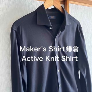 【極美品】Maker's Shirt鎌倉Active Knit Shirt(シャツ)